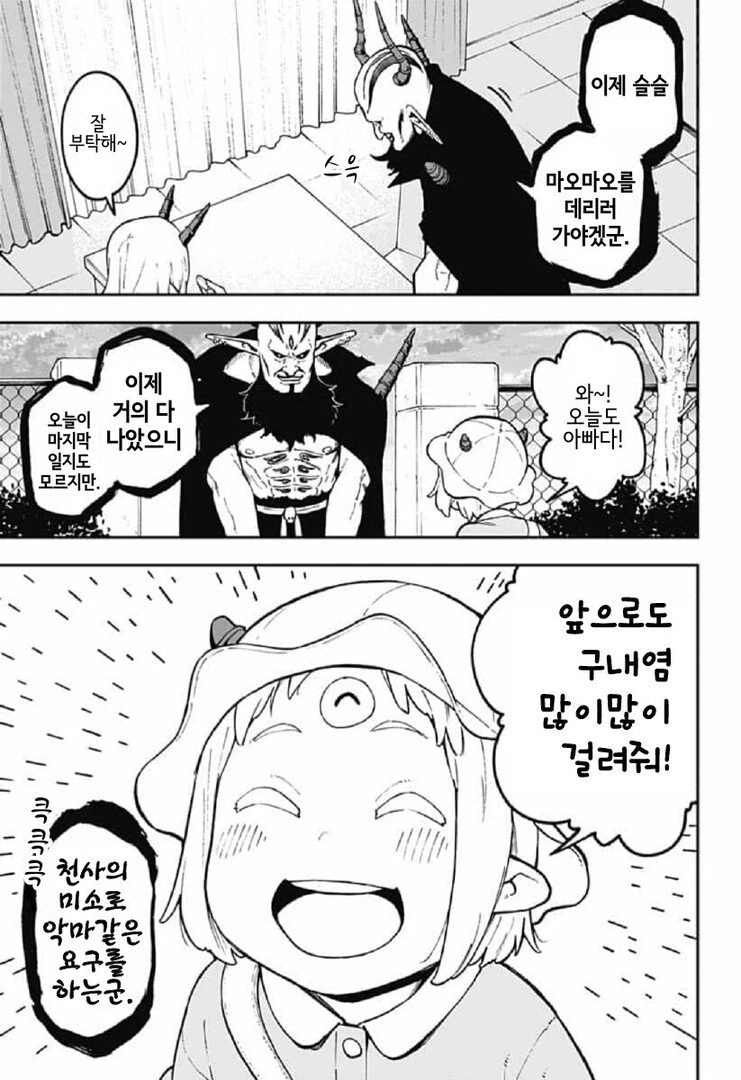 잔혹한 마왕에게 구내염이 생긴 만화.manga - 이미지 5