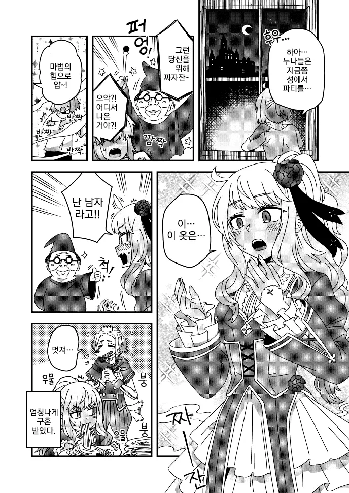 여장, 번역) 신데렐라 스토리.manga