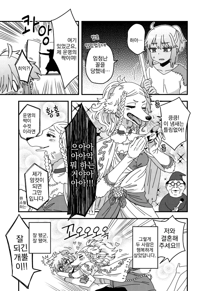 여장, 번역) 신데렐라 스토리.manga - 이미지 2