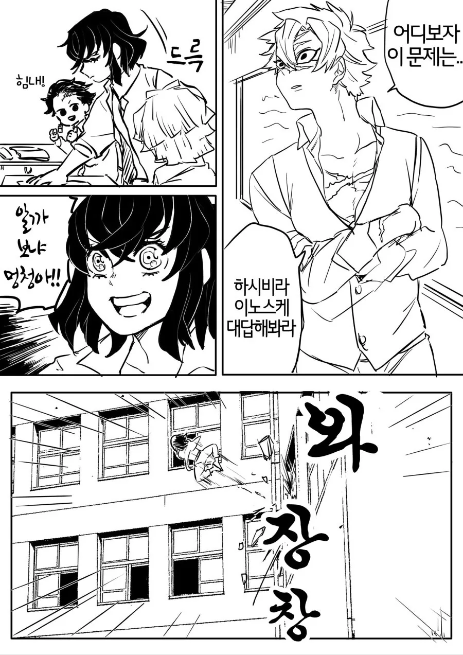귀멸학원)시나즈가와 수학 선생님.manga
