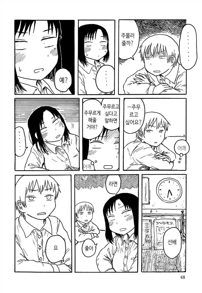 안마하는 만화 - 이미지 2