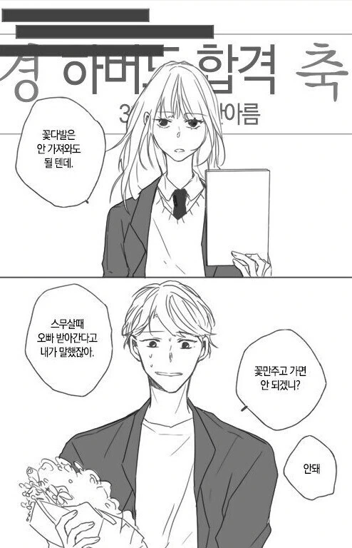 초등학생이 고백하는 만화.manhwa - 이미지 3