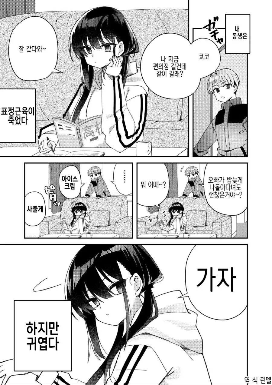 내 동생은 표정근육이 죽었다.manhwa