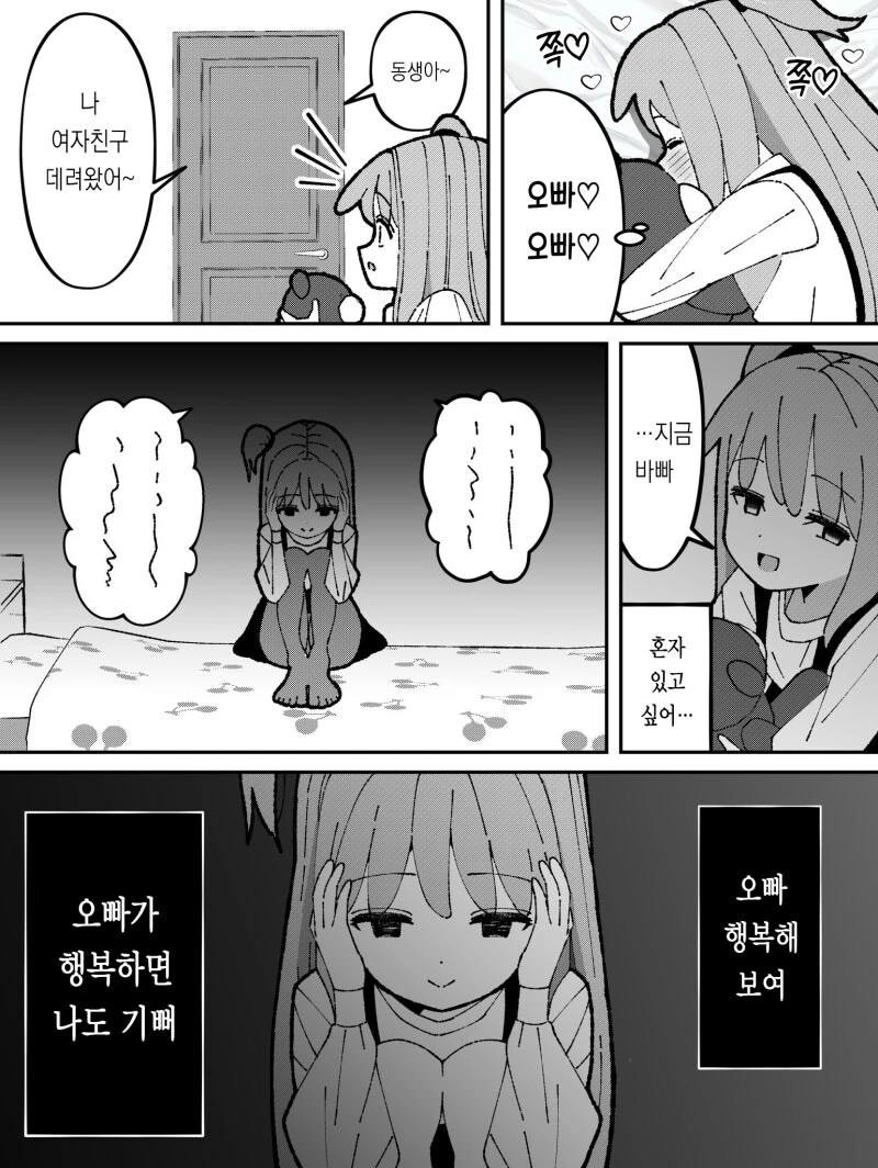 ㅇㅎ?) 오빠가 너무너무 좋은 여동생 만화