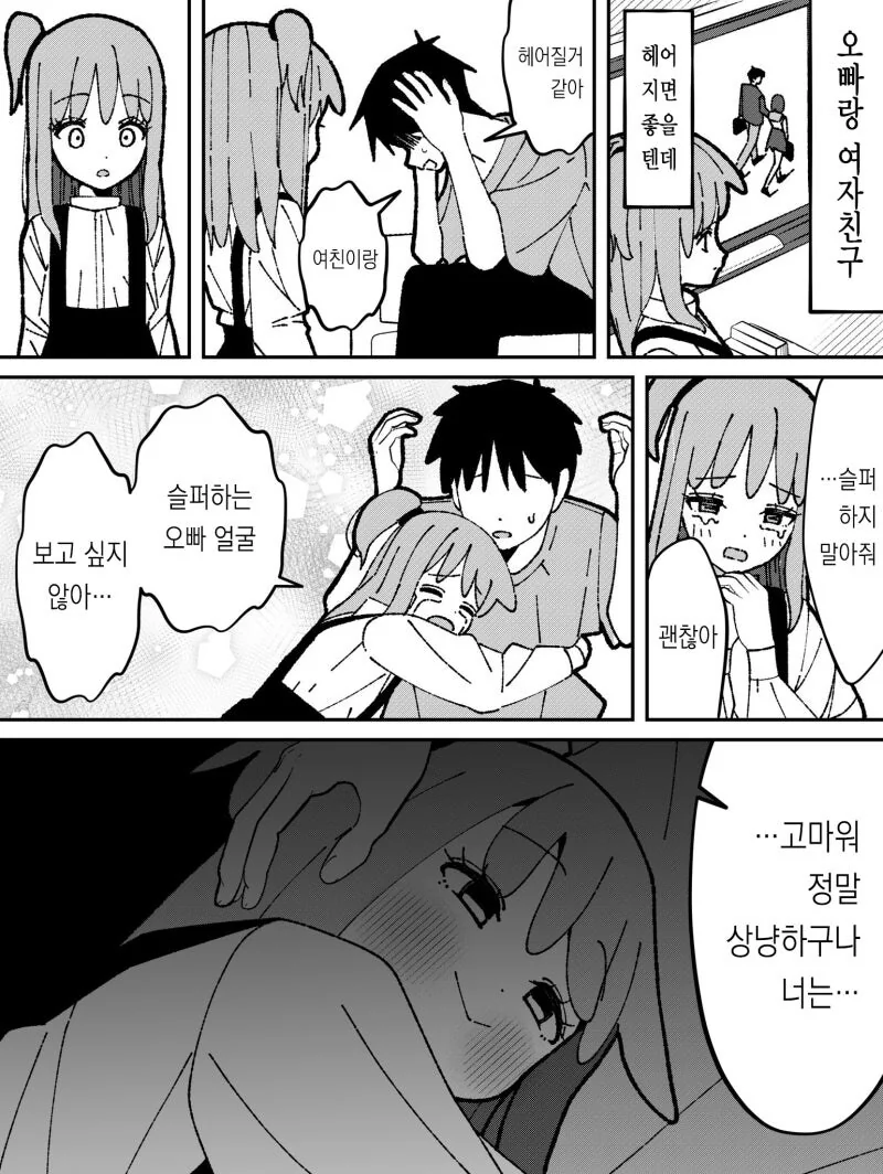 ㅇㅎ?) 오빠가 너무너무 좋은 여동생 만화 - 이미지 2