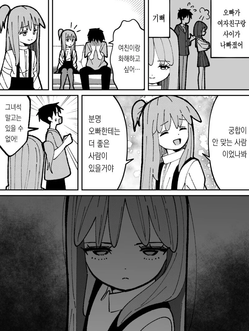 ㅇㅎ?) 오빠가 너무너무 좋은 여동생 만화 - 이미지 3