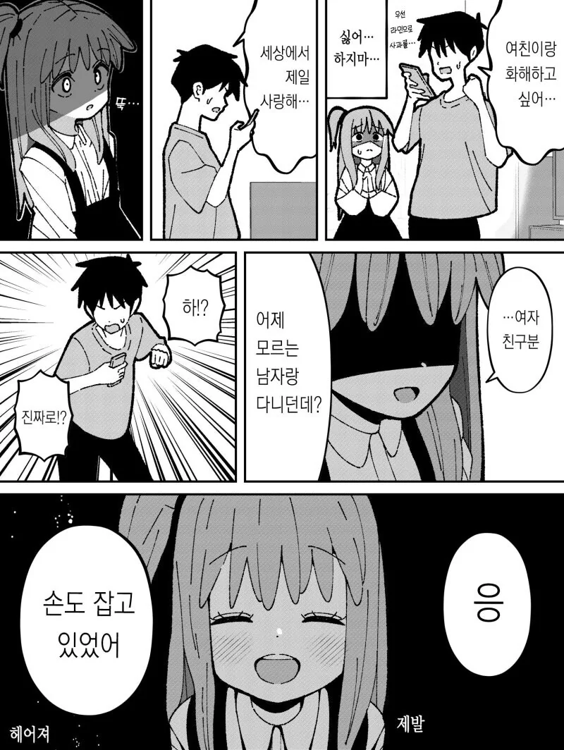 ㅇㅎ?) 오빠가 너무너무 좋은 여동생 만화 - 이미지 4