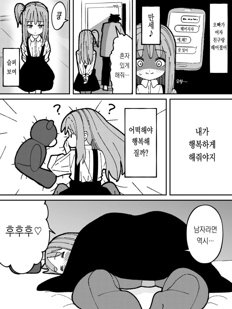 ㅇㅎ?) 오빠가 너무너무 좋은 여동생 만화 - 이미지 5