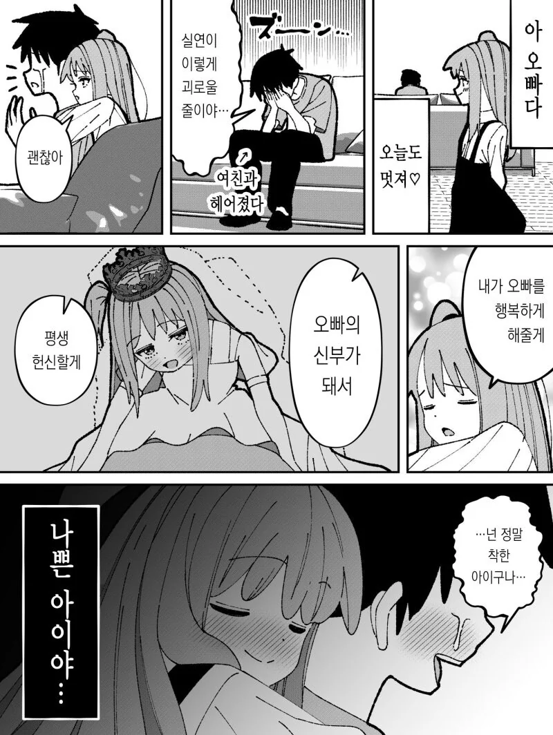ㅇㅎ?) 오빠가 너무너무 좋은 여동생 만화 - 이미지 6
