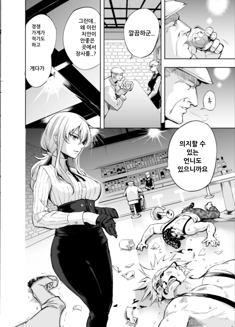 Sisters Bar 만화 - 이미지 2