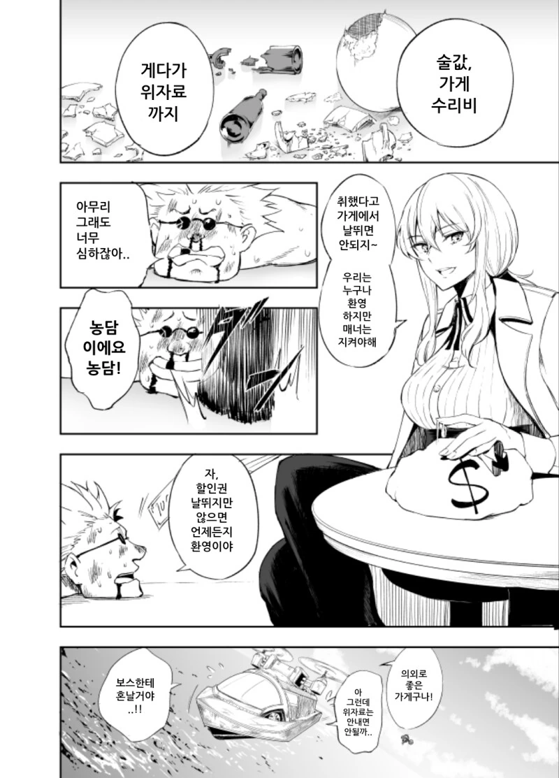 Sisters Bar 만화 - 이미지 4