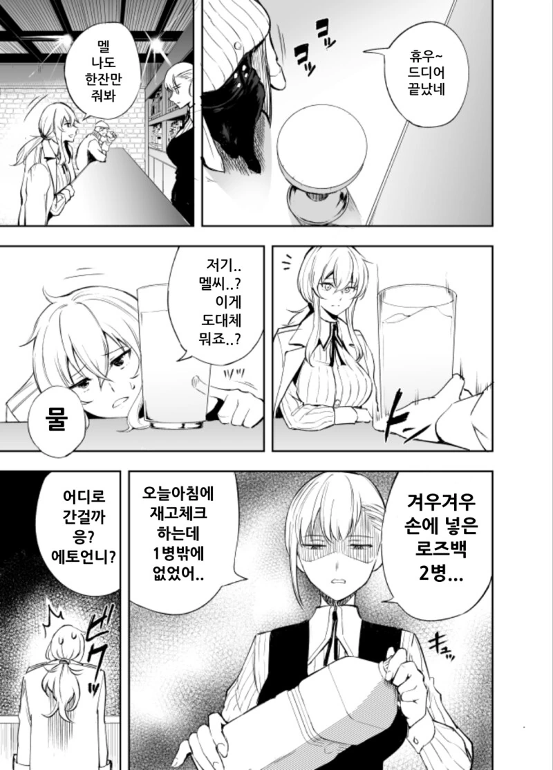 Sisters Bar 만화 - 이미지 5
