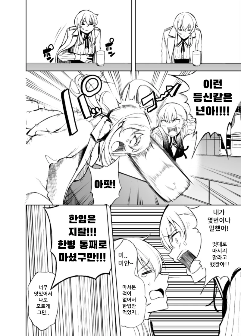 Sisters Bar 만화 - 이미지 6
