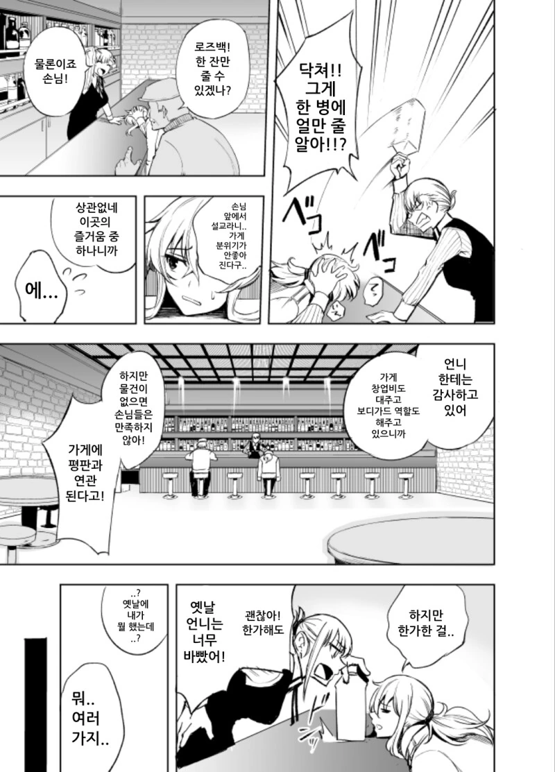Sisters Bar 만화 - 이미지 7