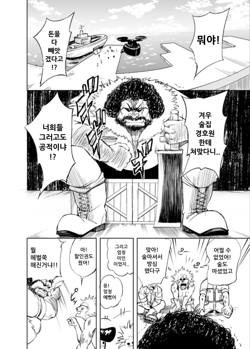 Sisters Bar 만화 - 이미지 8