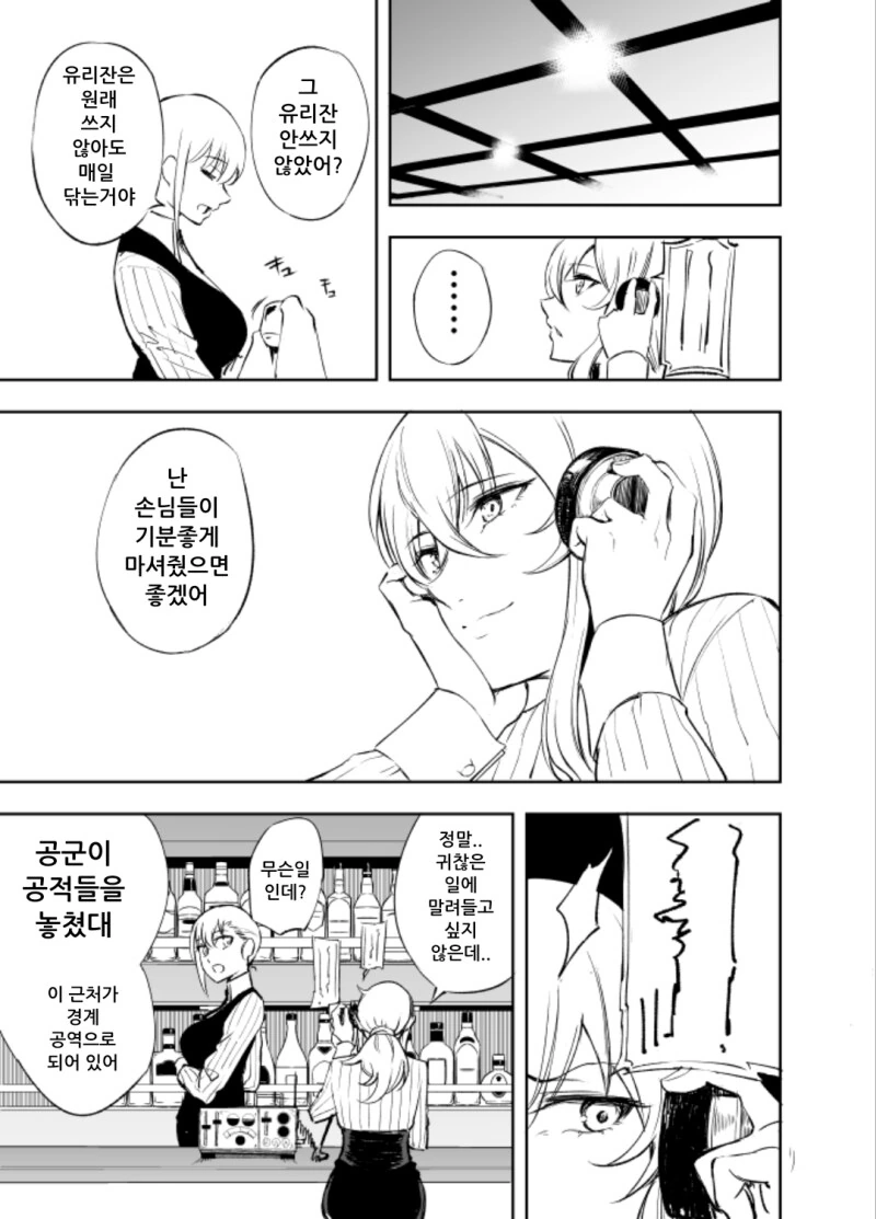 Sisters Bar 만화 - 이미지 11