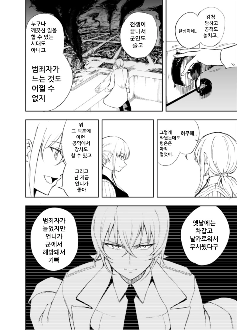 Sisters Bar 만화 - 이미지 12