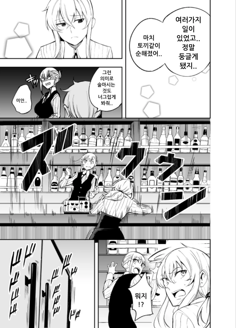 Sisters Bar 만화 - 이미지 13