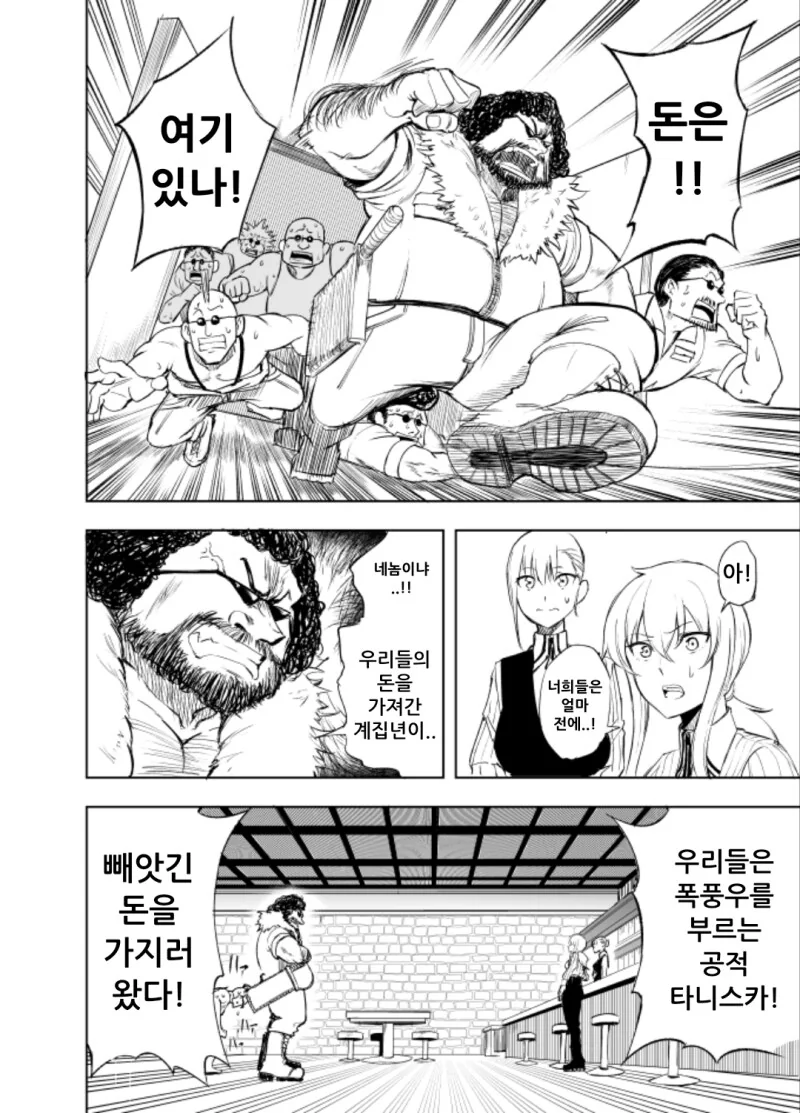 Sisters Bar 만화 - 이미지 14
