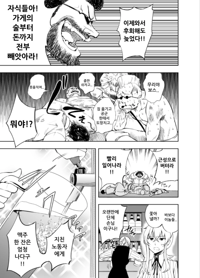 Sisters Bar 만화 - 이미지 15