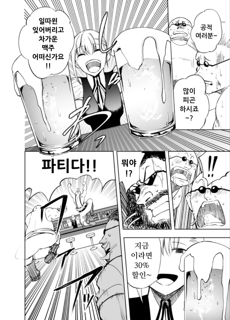 Sisters Bar 만화 - 이미지 16