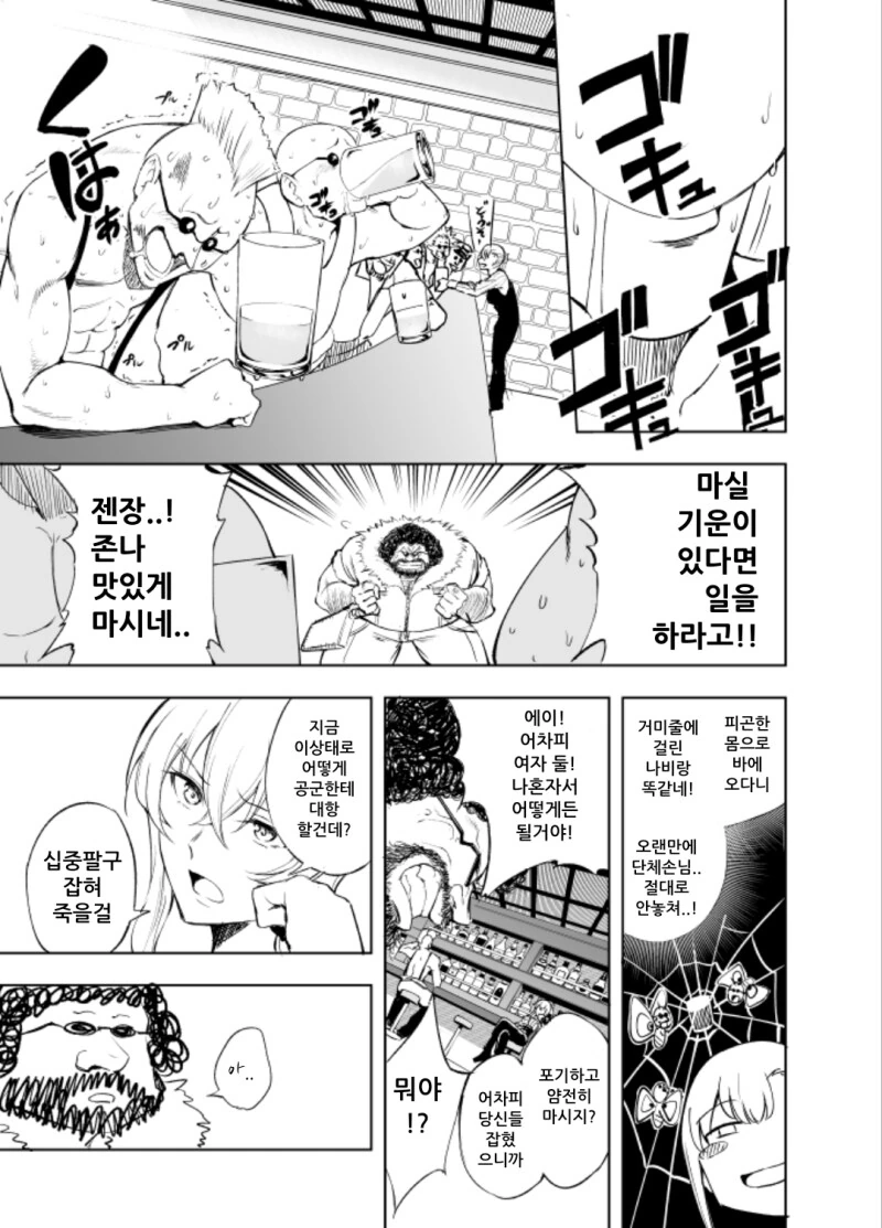 Sisters Bar 만화 - 이미지 17