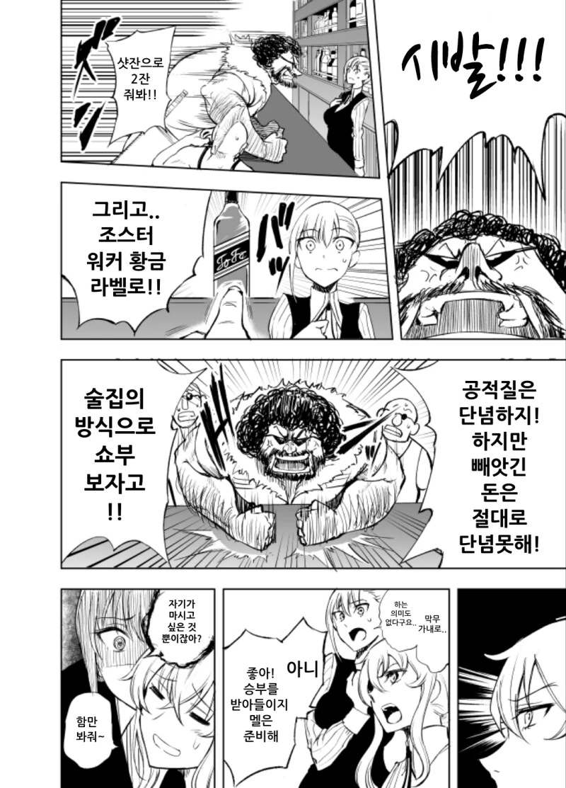 Sisters Bar 만화 - 이미지 18