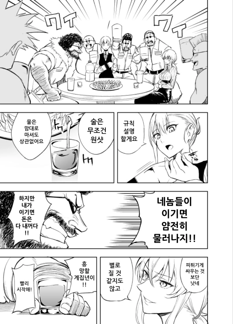 Sisters Bar 만화 - 이미지 19