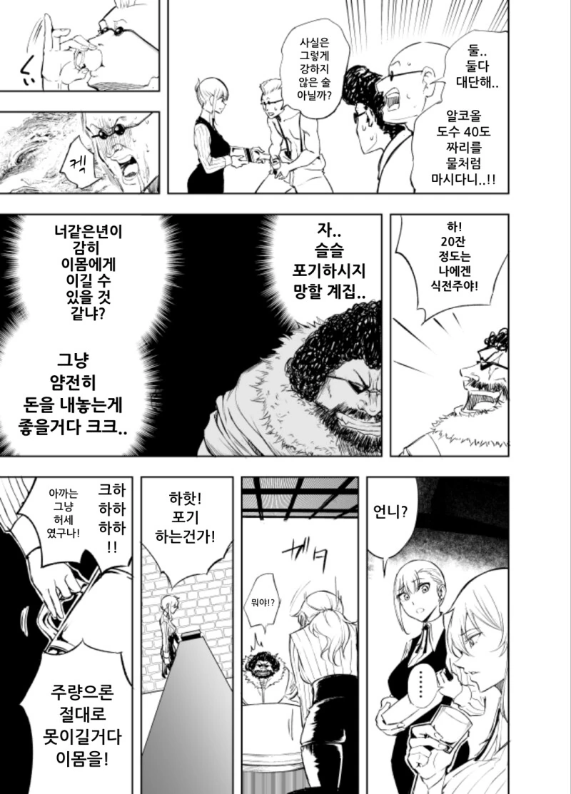 Sisters Bar 만화 - 이미지 21