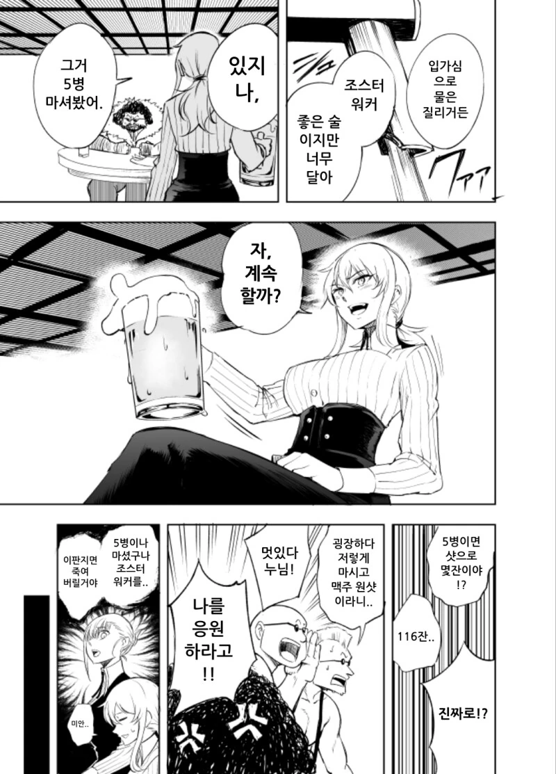 Sisters Bar 만화 - 이미지 23