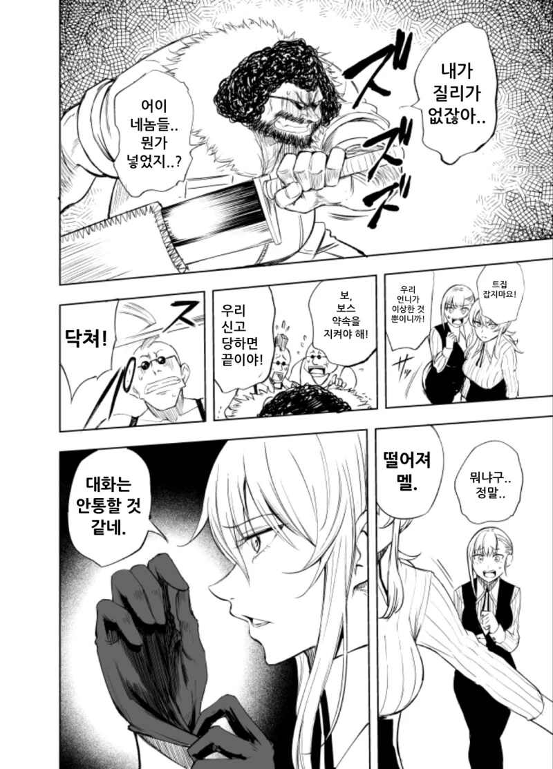 Sisters Bar 만화 - 이미지 26