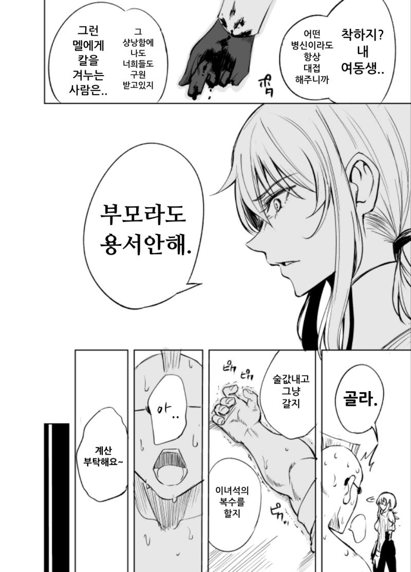 Sisters Bar 만화 - 이미지 30