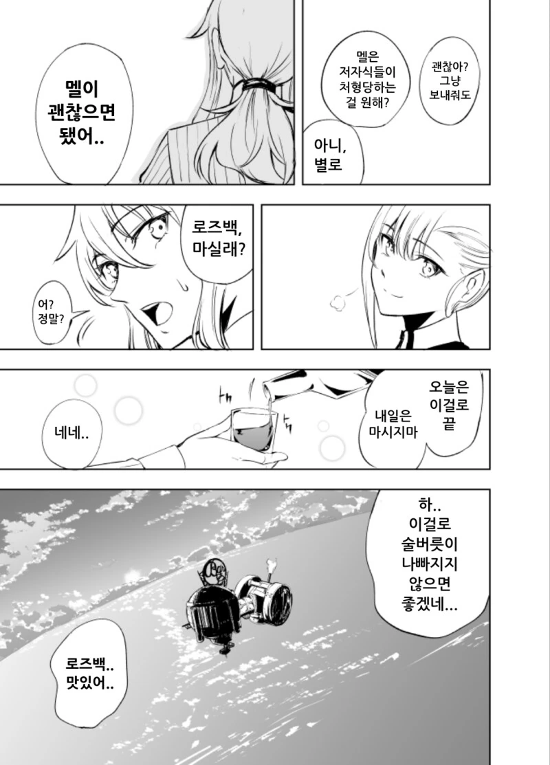 Sisters Bar 만화 - 이미지 31