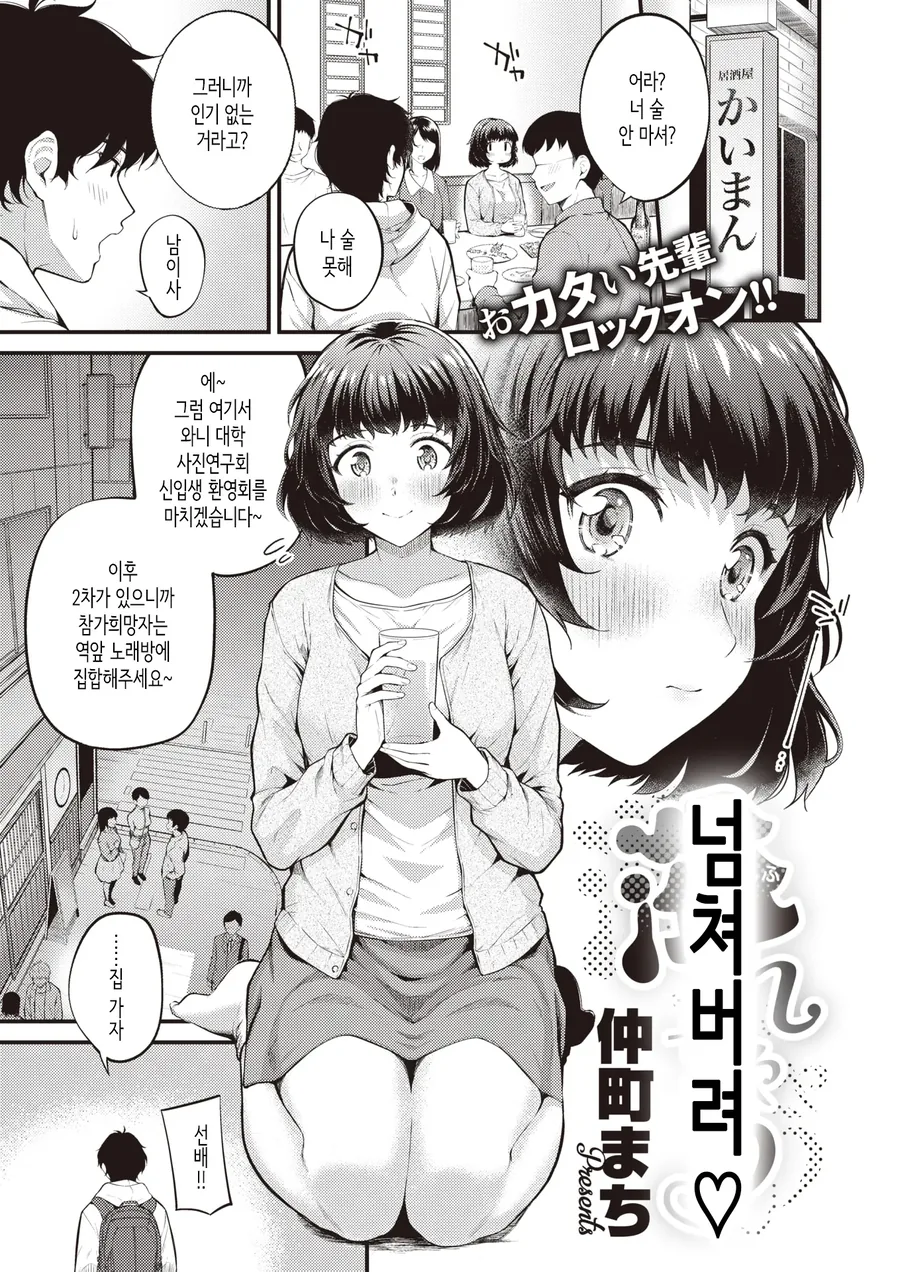 찌찌 큰 여후배가 대시하는 만화