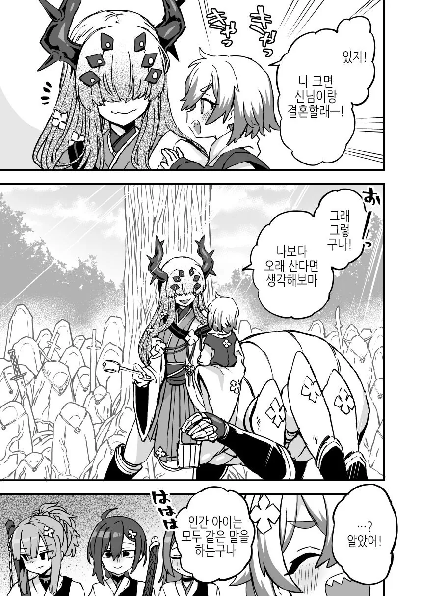 크면 자신을 주워준 신과 결혼한다는 아이.manga