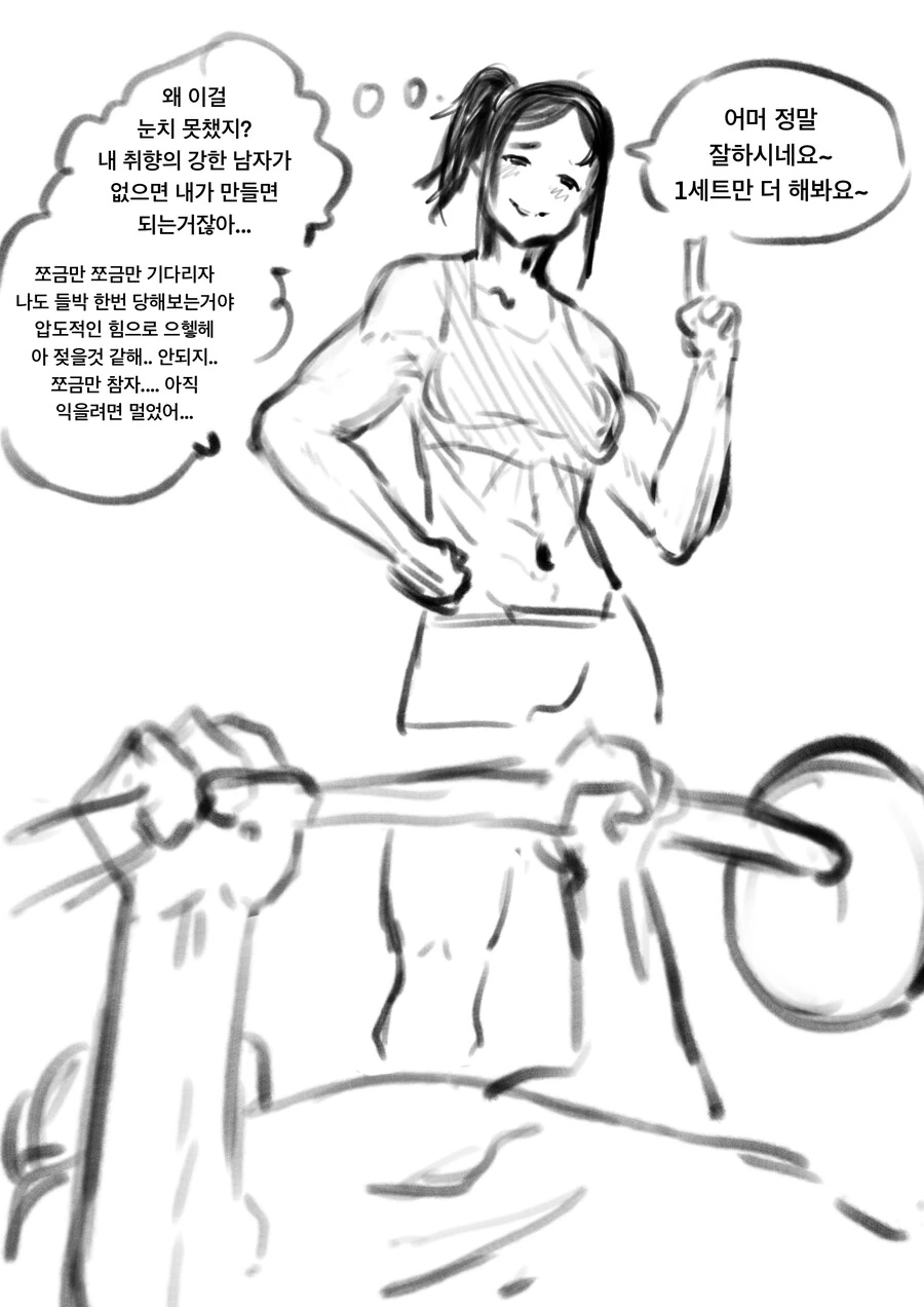 헬창 얀데레가 몸 봐주는 만화