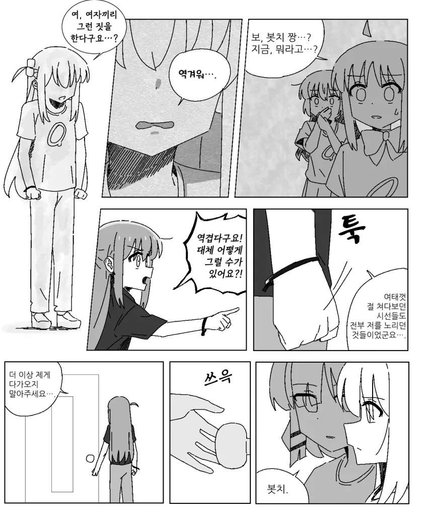 봇치 참교육.manhwa