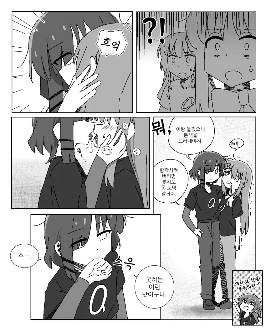봇치 참교육.manhwa - 이미지 2