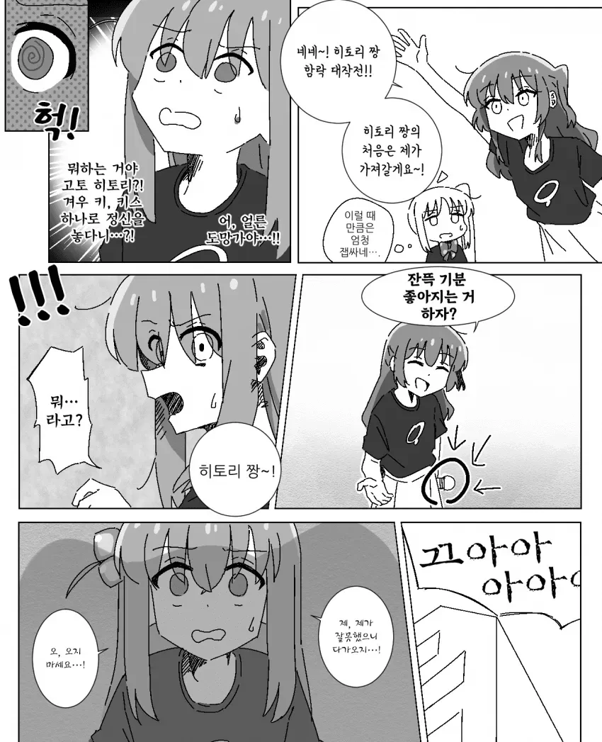봇치 참교육.manhwa - 이미지 3