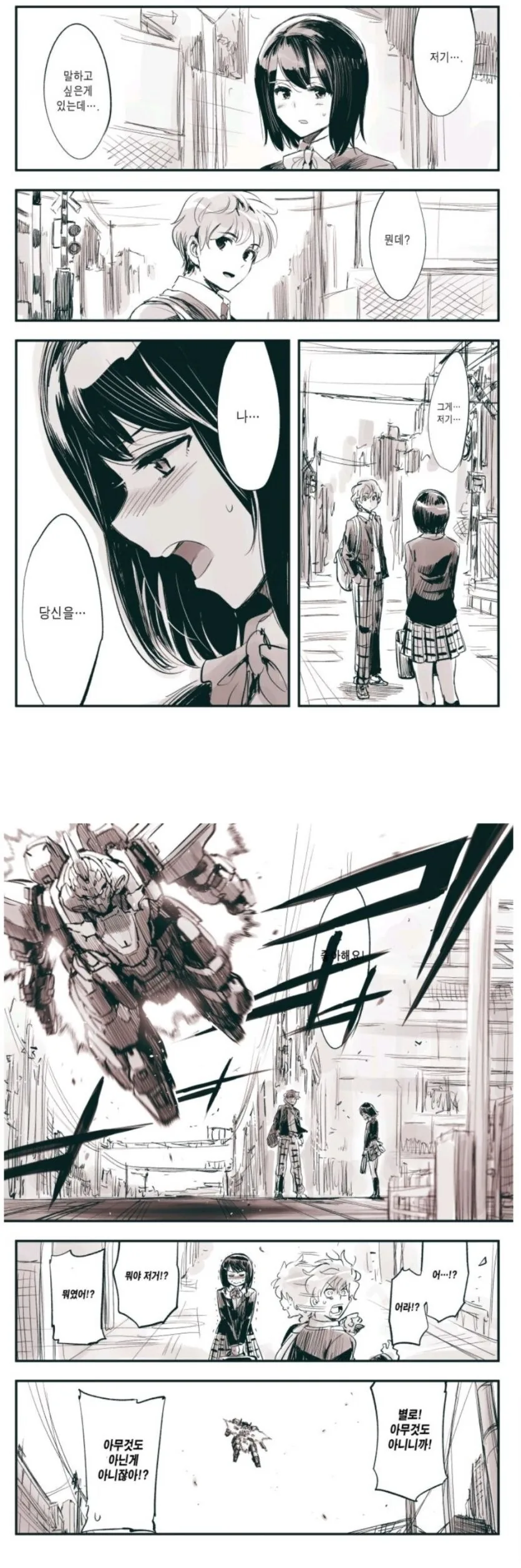 고백을 방해하는 manhwa