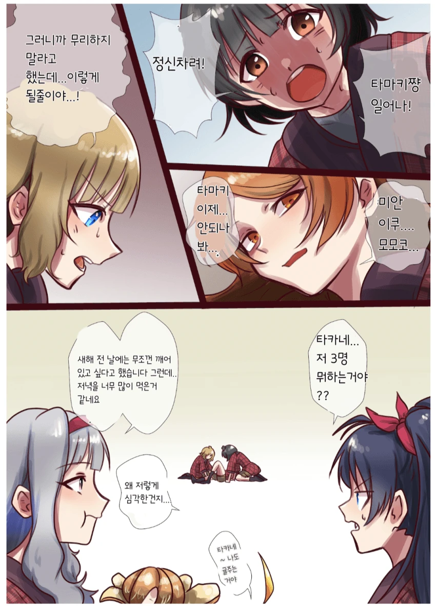 @) 타마키가 쓰러지는 만화