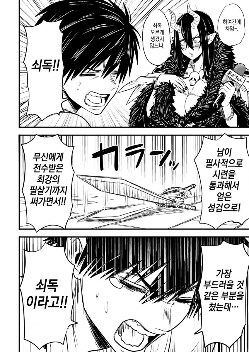 마왕이 용사 침실에서 생중계 하는 만화 - 이미지 6