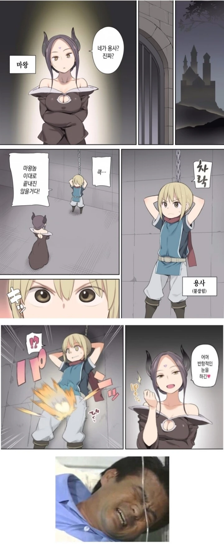 마왕에게 붙잡힌 용사.manga