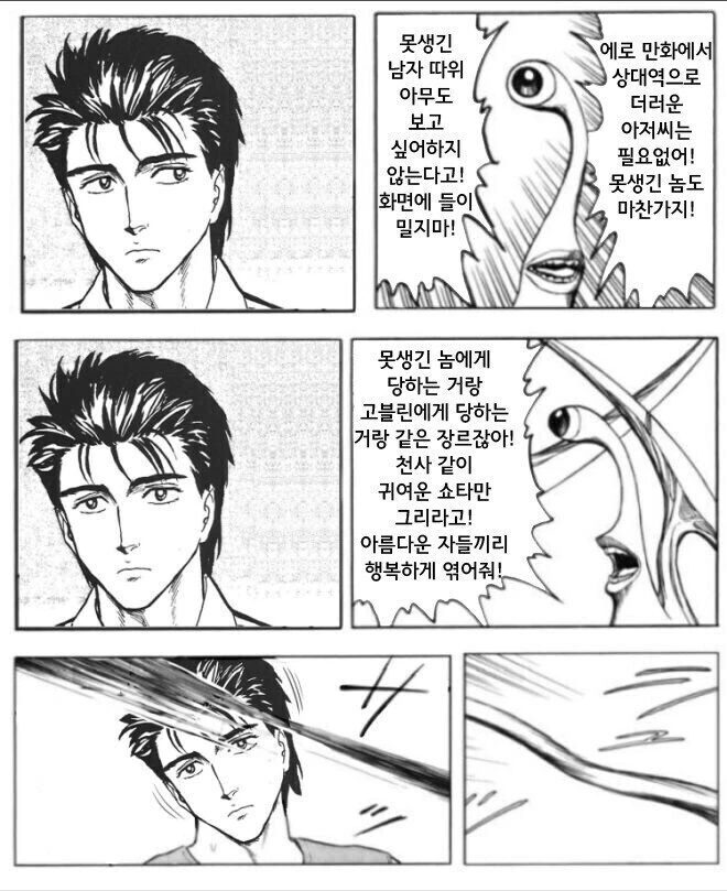 독자들의 원성을 개무시하는 ㄸㅇㅈ 작가.manhwa