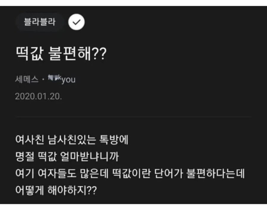 들반) 떡값에 대해 이야기하는 만화.manhwa - 이미지 4