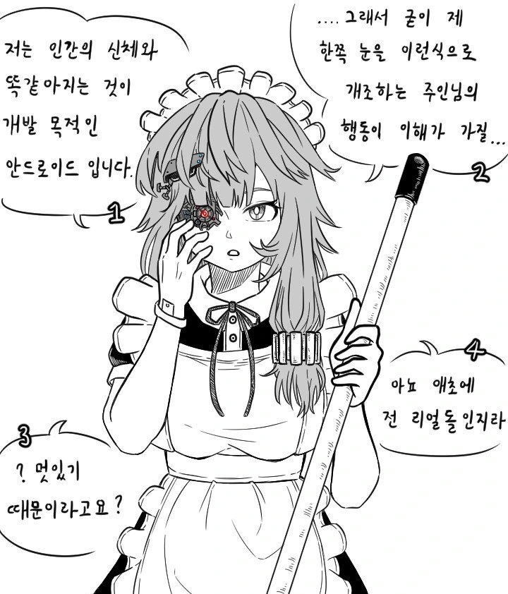 리얼돌 개조하는 만화.manga