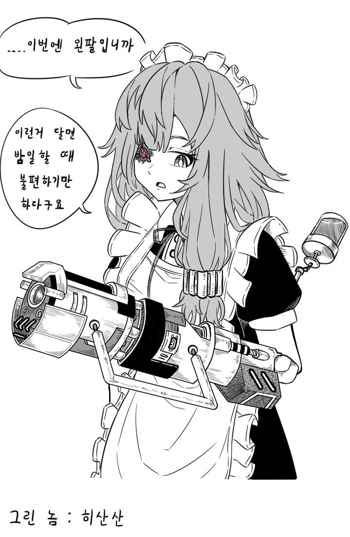 리얼돌 개조하는 만화.manga - 이미지 2