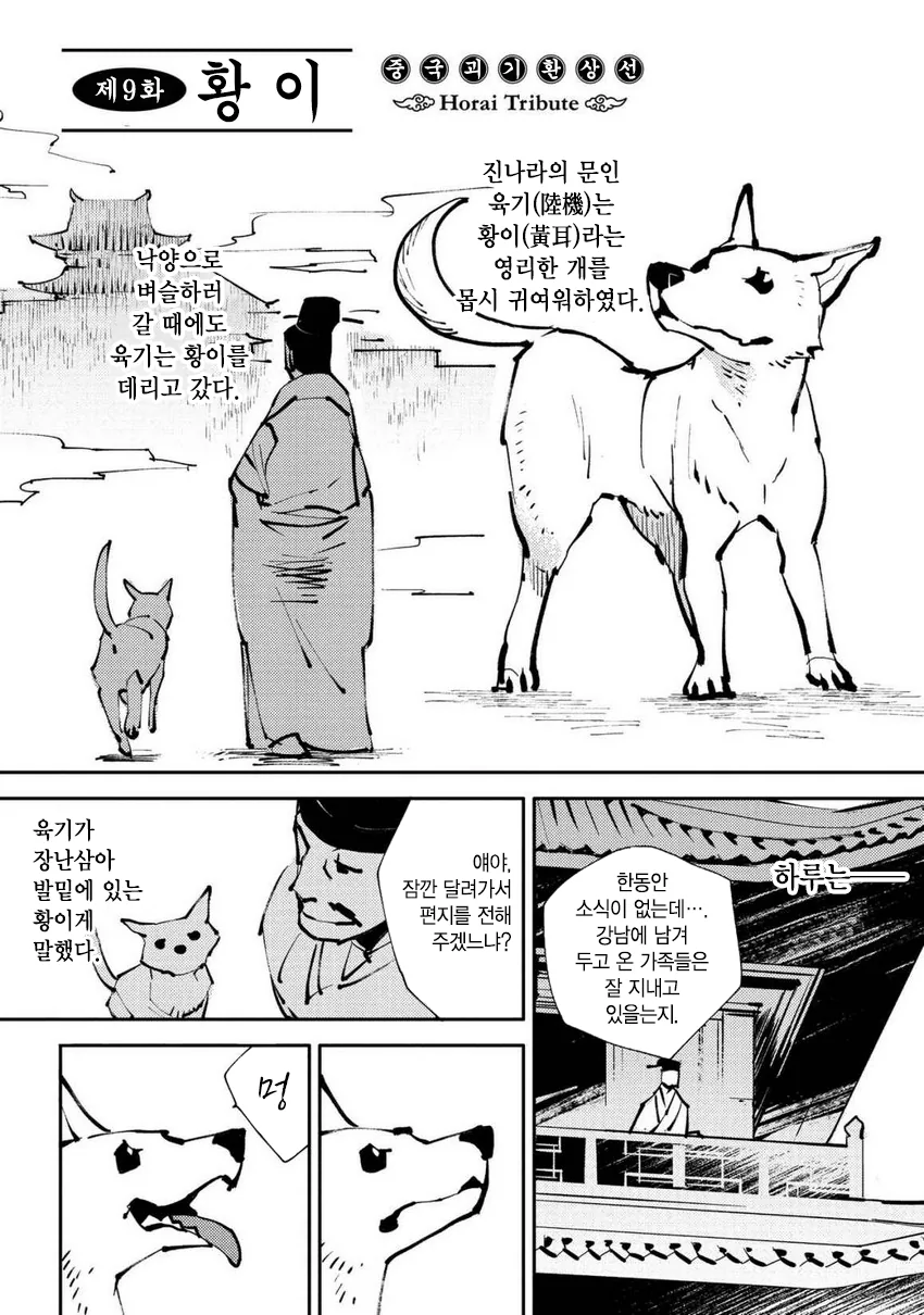 중국 고서에 기록된 강아지와 고양이의 차이점.manga