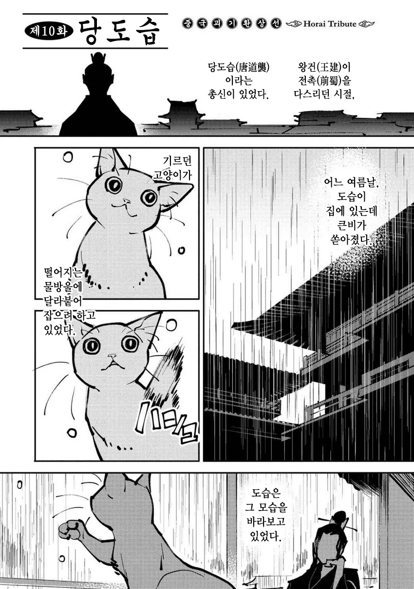 중국 고서에 기록된 강아지와 고양이의 차이점.manga - 이미지 5