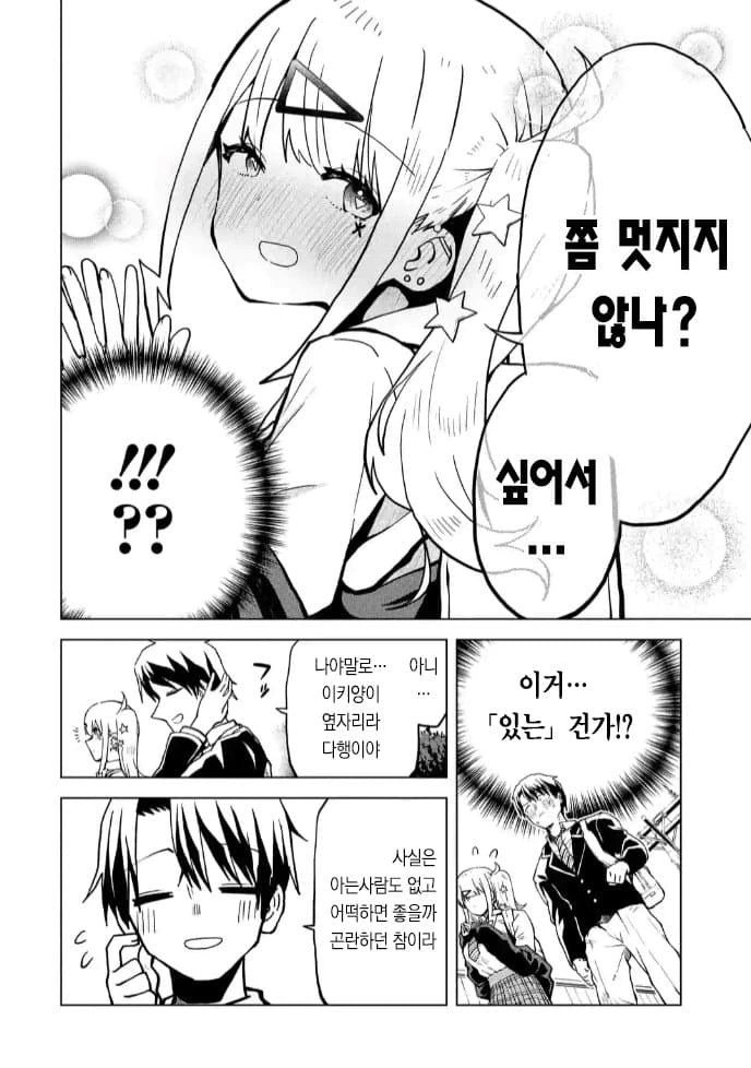 갸루에게 친구비 뜯기는 만화.manhwa - 이미지 16